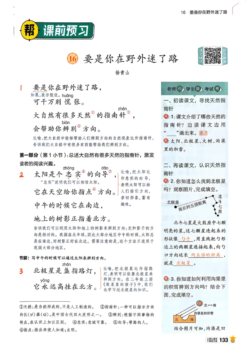 2年级语文下册《教材帮》26春_2026春小学教辅大合集_5-26春《天星教育》系列_26春完整版《教材帮》语文1-6下_26春二下人教版语文《教材帮》
