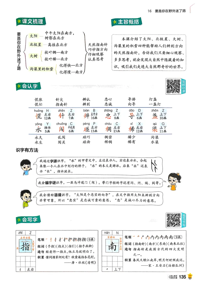 2年级语文下册《教材帮》26春_2026春小学教辅大合集_5-26春《天星教育》系列_26春完整版《教材帮》语文1-6下_26春二下人教版语文《教材帮》