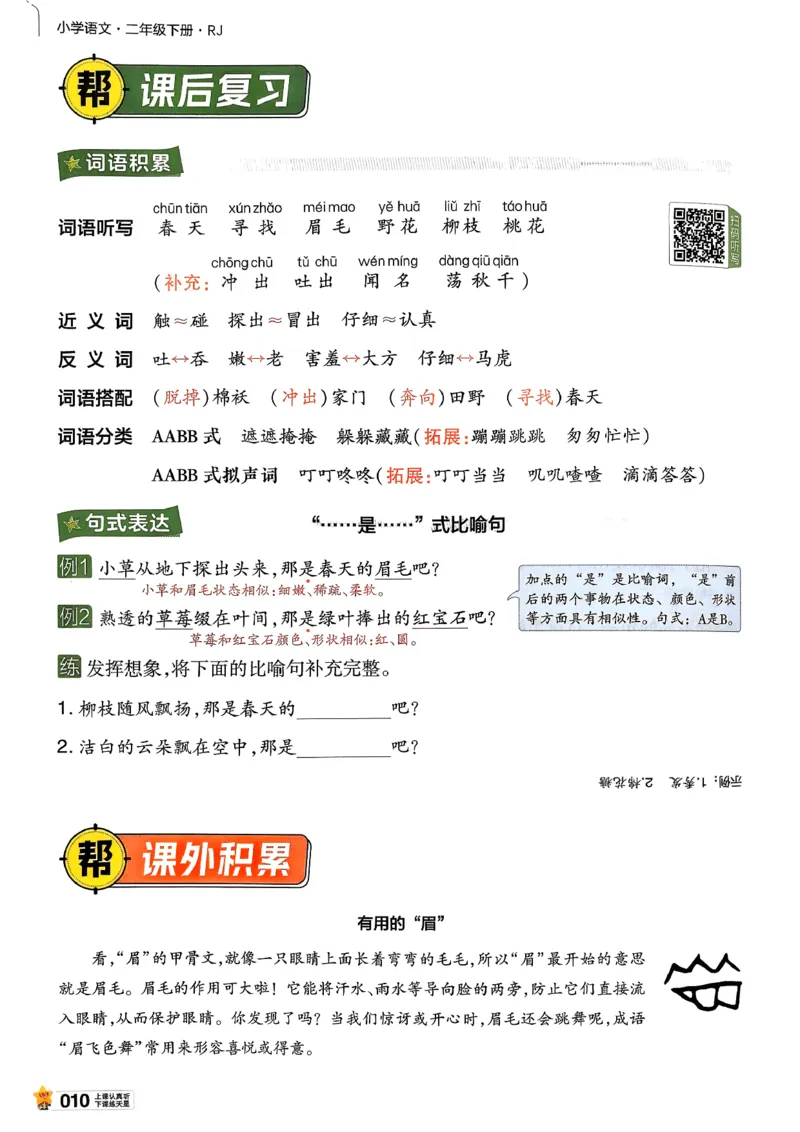 2年级语文下册《教材帮》26春_2026春小学教辅大合集_5-26春《天星教育》系列_26春完整版《教材帮》语文1-6下_26春二下人教版语文《教材帮》