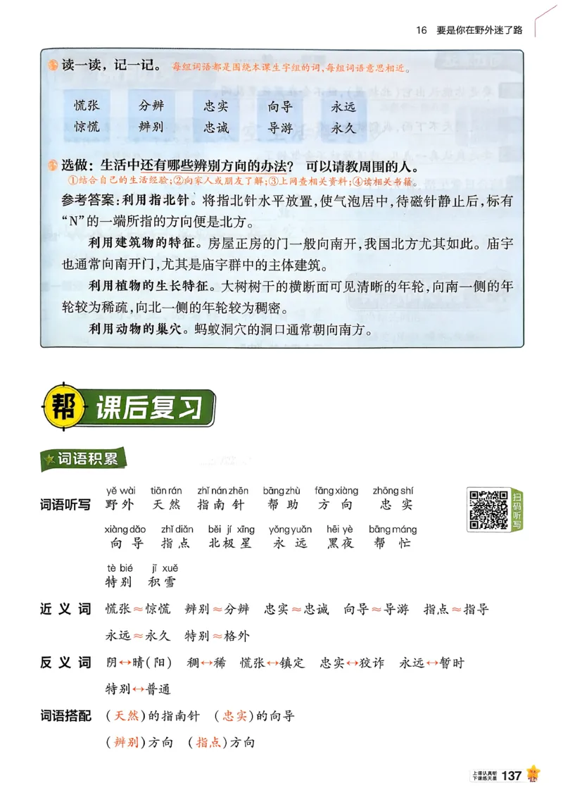 2年级语文下册《教材帮》26春_2026春小学教辅大合集_5-26春《天星教育》系列_26春完整版《教材帮》语文1-6下_26春二下人教版语文《教材帮》