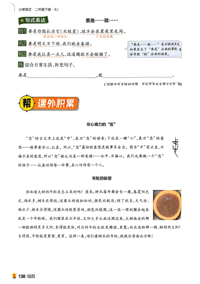 2年级语文下册《教材帮》26春_2026春小学教辅大合集_5-26春《天星教育》系列_26春完整版《教材帮》语文1-6下_26春二下人教版语文《教材帮》