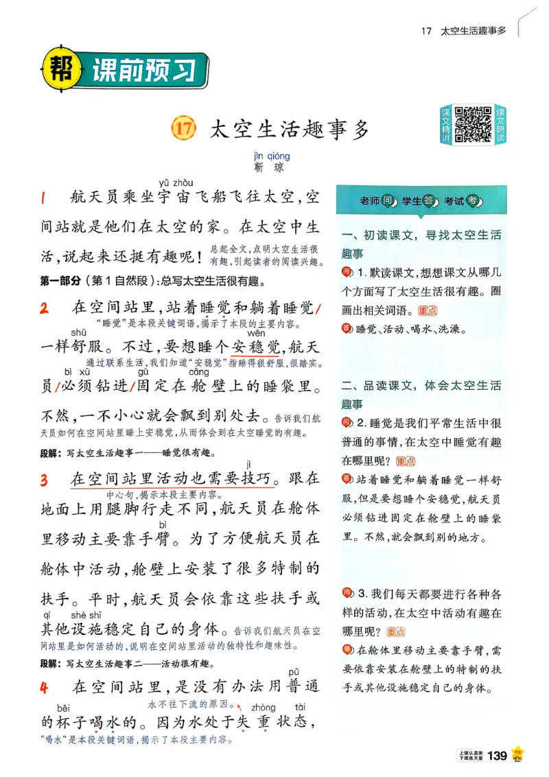 2年级语文下册《教材帮》26春_2026春小学教辅大合集_5-26春《天星教育》系列_26春完整版《教材帮》语文1-6下_26春二下人教版语文《教材帮》