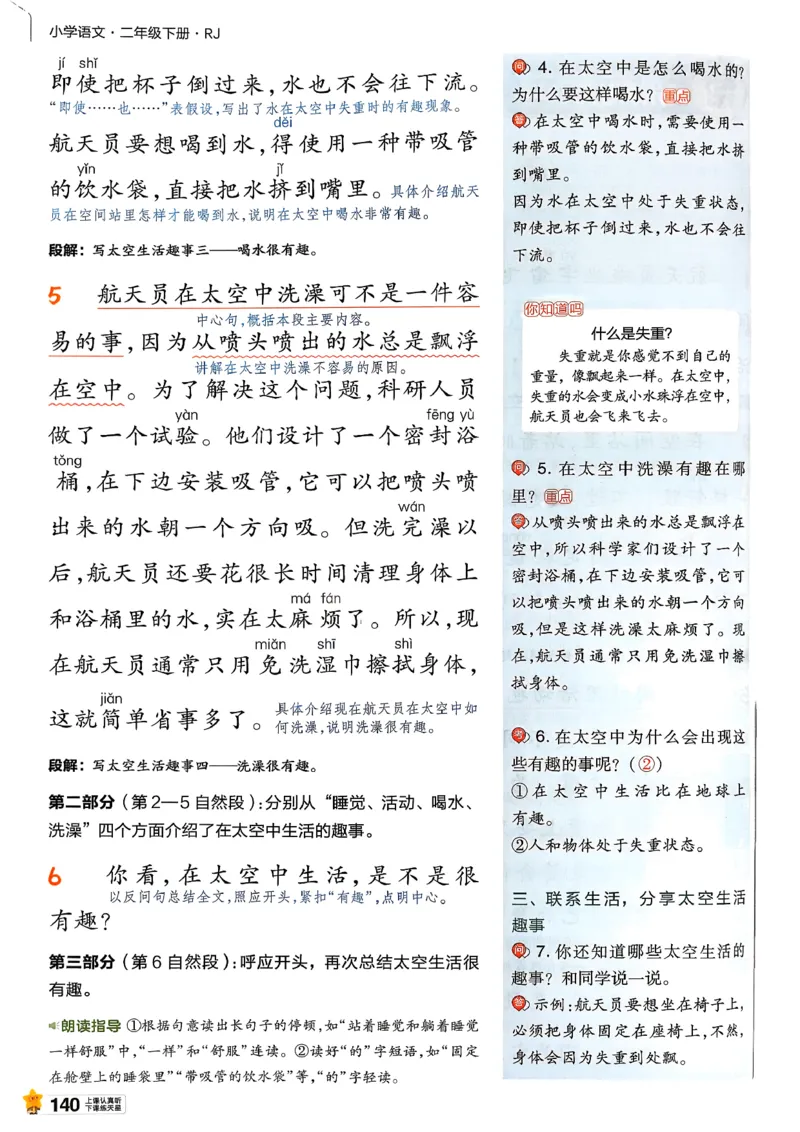 2年级语文下册《教材帮》26春_2026春小学教辅大合集_5-26春《天星教育》系列_26春完整版《教材帮》语文1-6下_26春二下人教版语文《教材帮》