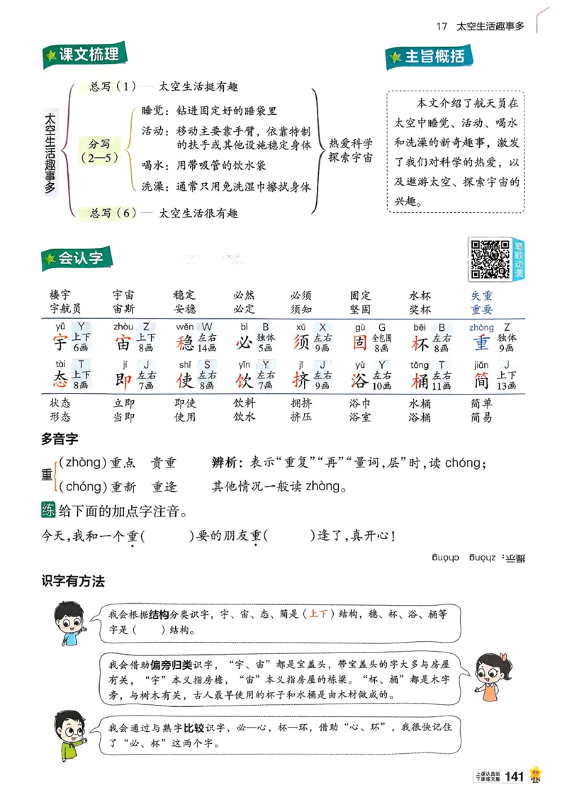 2年级语文下册《教材帮》26春_2026春小学教辅大合集_5-26春《天星教育》系列_26春完整版《教材帮》语文1-6下_26春二下人教版语文《教材帮》