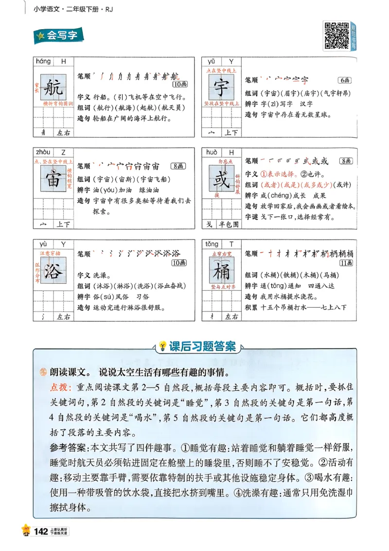 2年级语文下册《教材帮》26春_2026春小学教辅大合集_5-26春《天星教育》系列_26春完整版《教材帮》语文1-6下_26春二下人教版语文《教材帮》