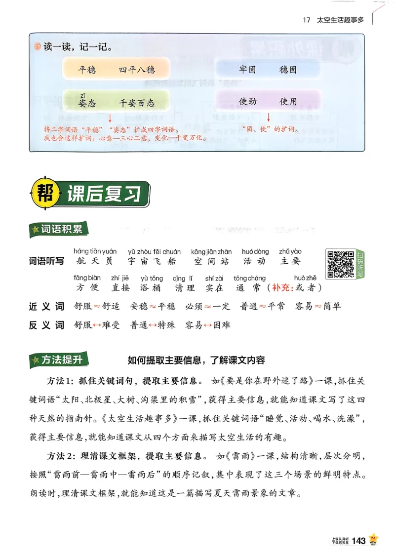 2年级语文下册《教材帮》26春_2026春小学教辅大合集_5-26春《天星教育》系列_26春完整版《教材帮》语文1-6下_26春二下人教版语文《教材帮》