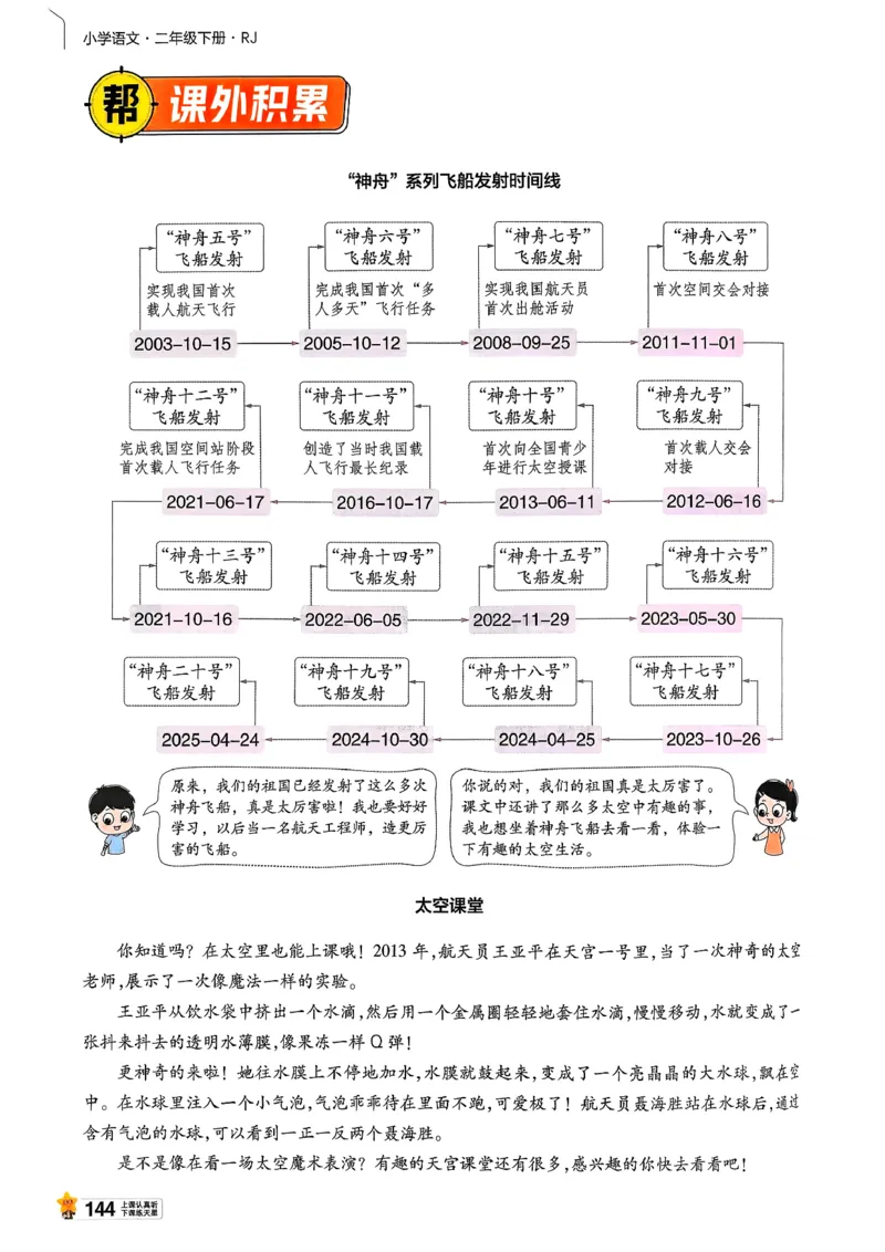 2年级语文下册《教材帮》26春_2026春小学教辅大合集_5-26春《天星教育》系列_26春完整版《教材帮》语文1-6下_26春二下人教版语文《教材帮》