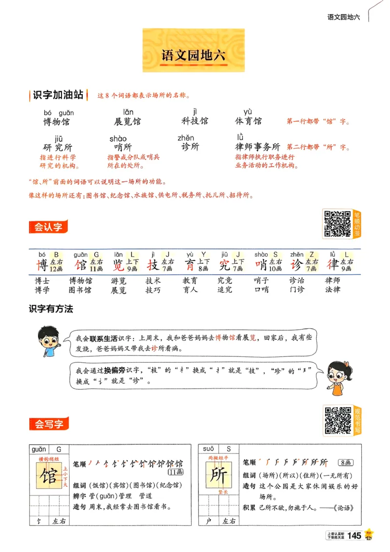 2年级语文下册《教材帮》26春_2026春小学教辅大合集_5-26春《天星教育》系列_26春完整版《教材帮》语文1-6下_26春二下人教版语文《教材帮》