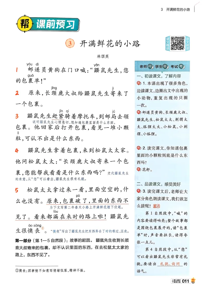 2年级语文下册《教材帮》26春_2026春小学教辅大合集_5-26春《天星教育》系列_26春完整版《教材帮》语文1-6下_26春二下人教版语文《教材帮》