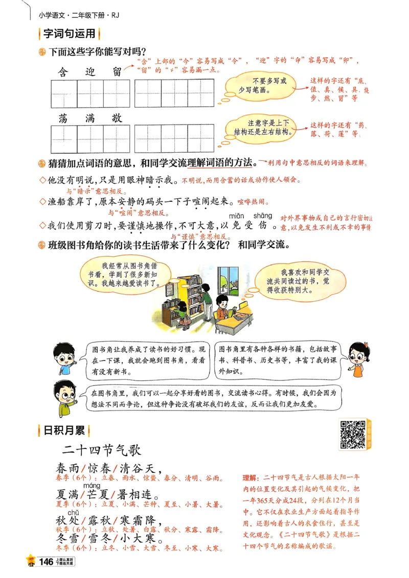 2年级语文下册《教材帮》26春_2026春小学教辅大合集_5-26春《天星教育》系列_26春完整版《教材帮》语文1-6下_26春二下人教版语文《教材帮》