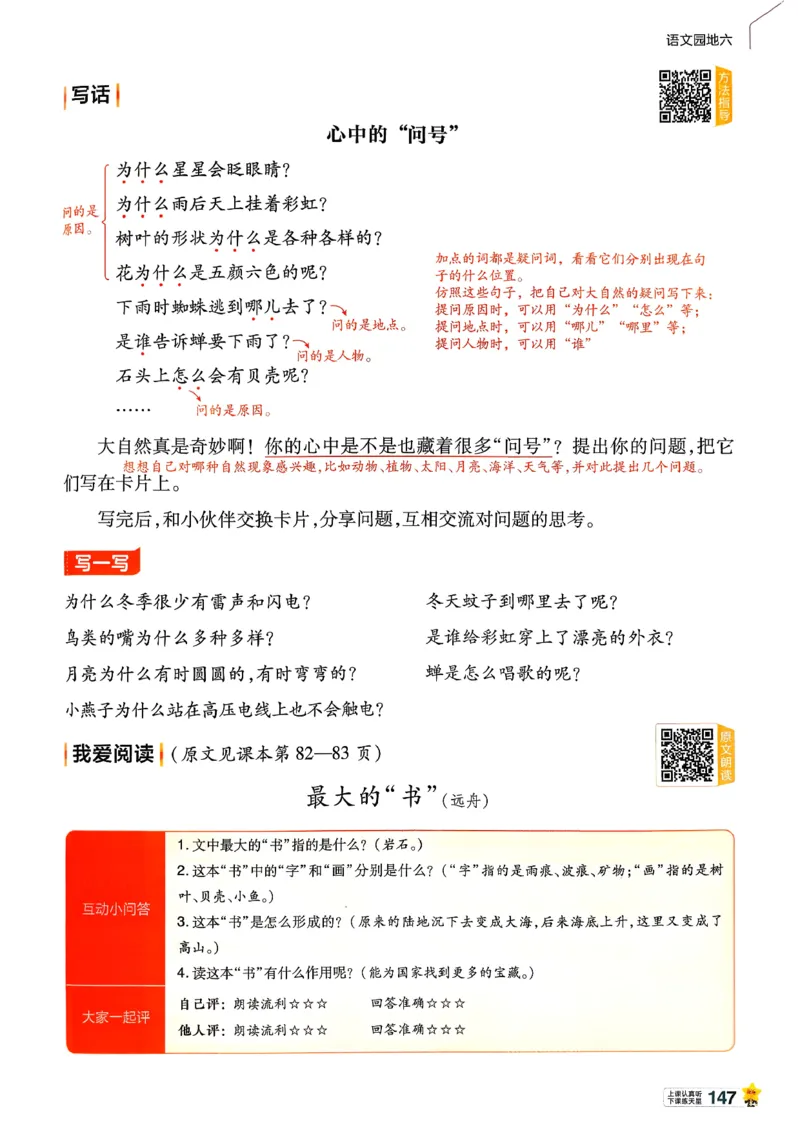 2年级语文下册《教材帮》26春_2026春小学教辅大合集_5-26春《天星教育》系列_26春完整版《教材帮》语文1-6下_26春二下人教版语文《教材帮》