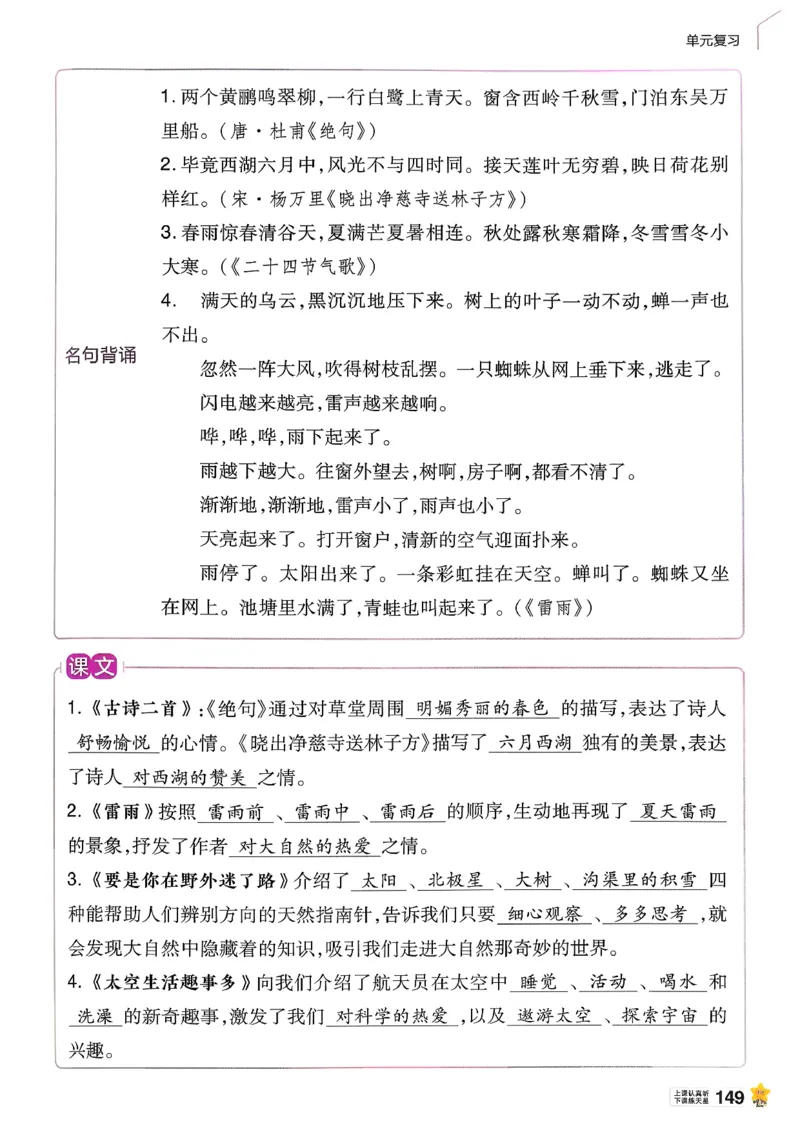 2年级语文下册《教材帮》26春_2026春小学教辅大合集_5-26春《天星教育》系列_26春完整版《教材帮》语文1-6下_26春二下人教版语文《教材帮》
