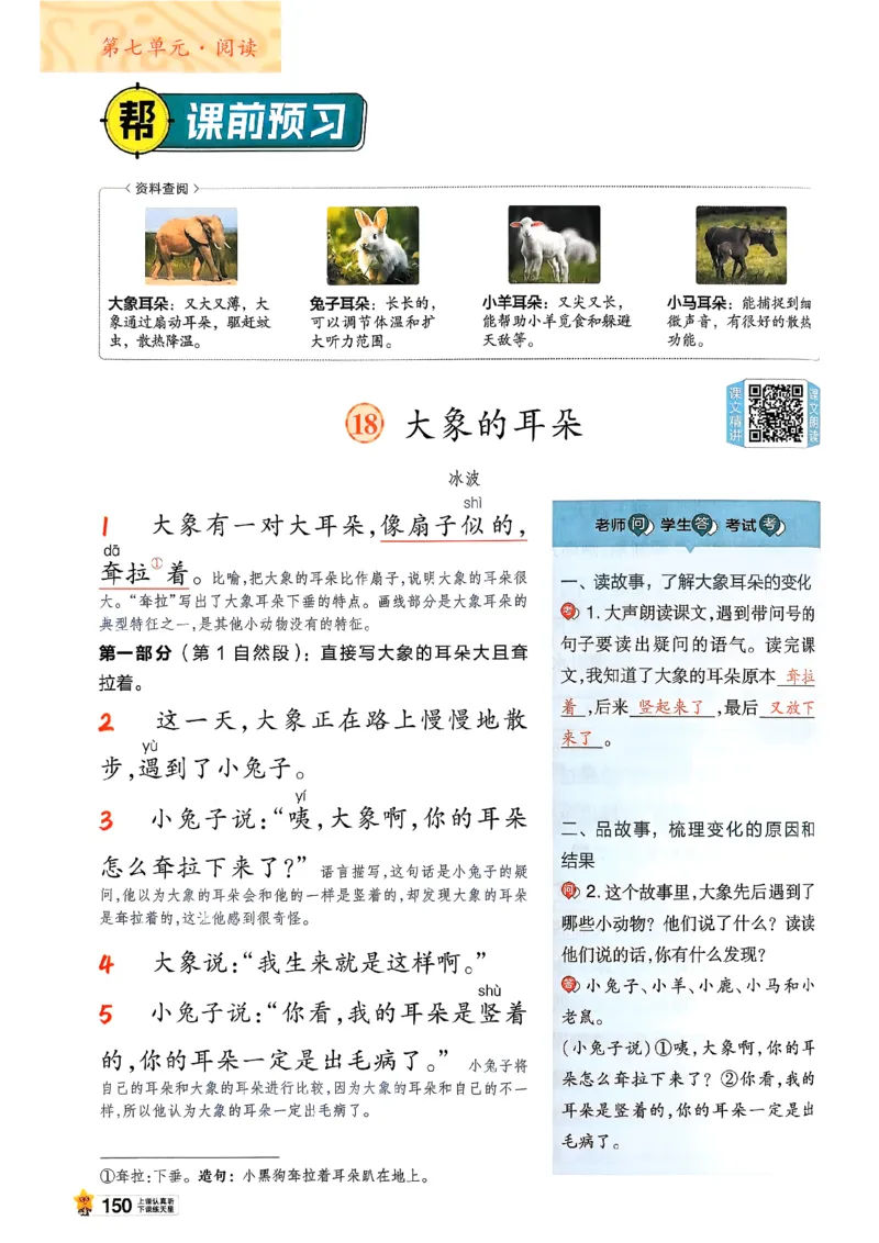 2年级语文下册《教材帮》26春_2026春小学教辅大合集_5-26春《天星教育》系列_26春完整版《教材帮》语文1-6下_26春二下人教版语文《教材帮》