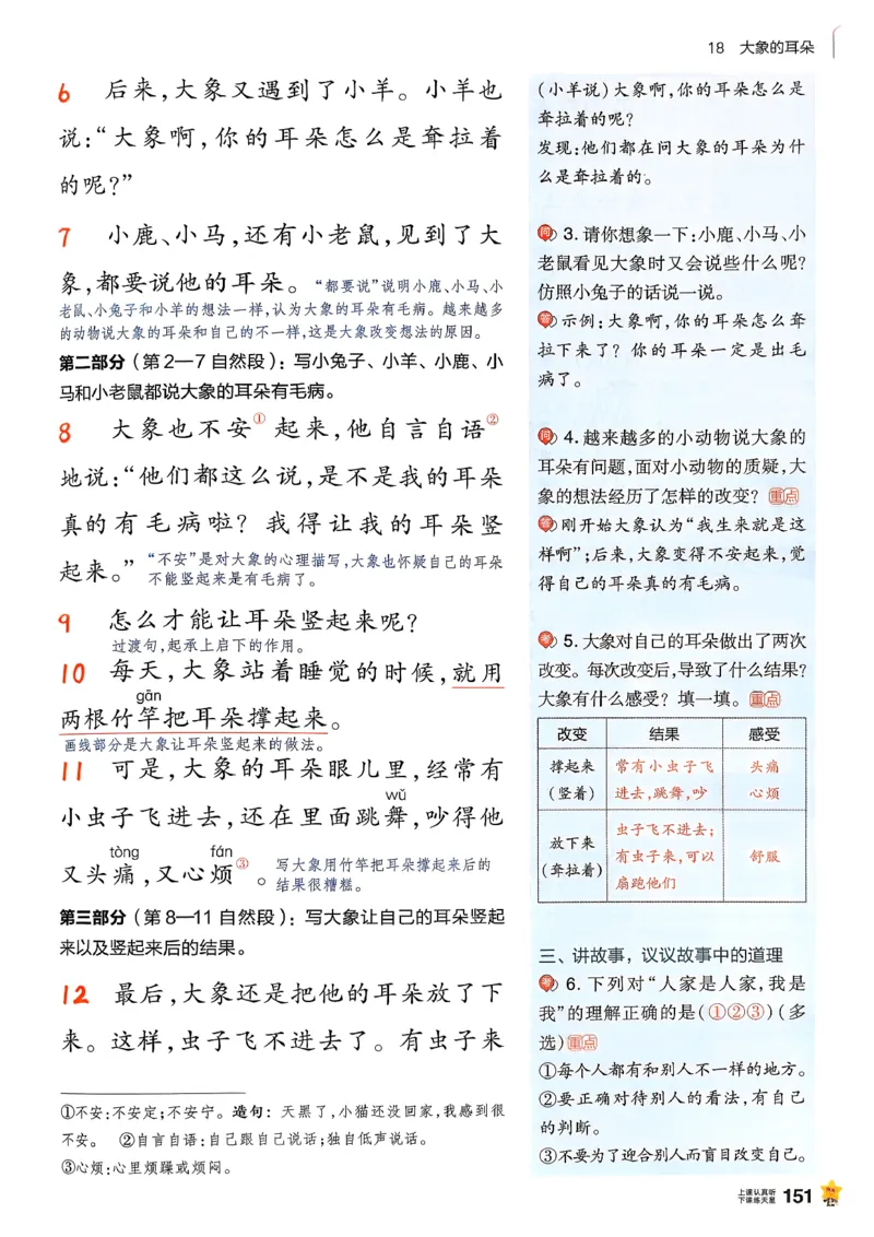 2年级语文下册《教材帮》26春_2026春小学教辅大合集_5-26春《天星教育》系列_26春完整版《教材帮》语文1-6下_26春二下人教版语文《教材帮》