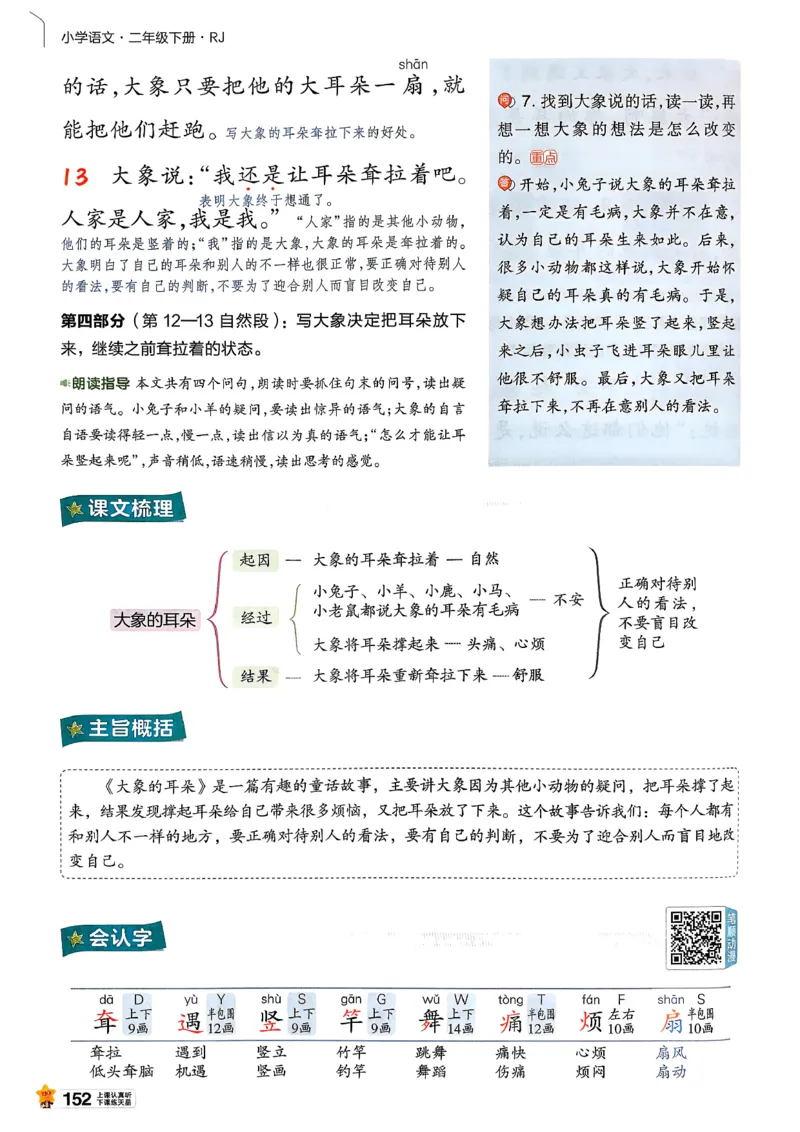 2年级语文下册《教材帮》26春_2026春小学教辅大合集_5-26春《天星教育》系列_26春完整版《教材帮》语文1-6下_26春二下人教版语文《教材帮》