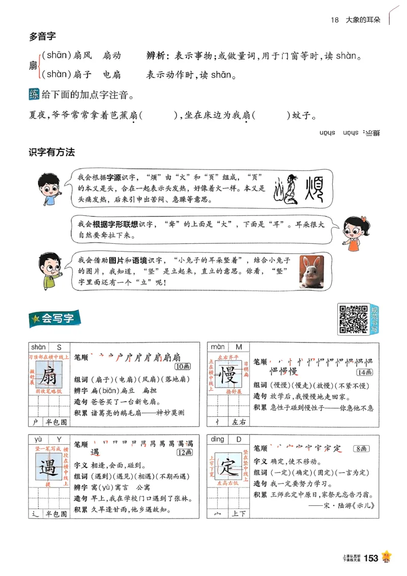 2年级语文下册《教材帮》26春_2026春小学教辅大合集_5-26春《天星教育》系列_26春完整版《教材帮》语文1-6下_26春二下人教版语文《教材帮》