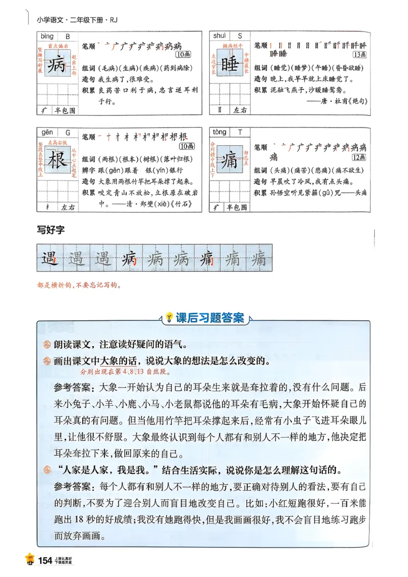 2年级语文下册《教材帮》26春_2026春小学教辅大合集_5-26春《天星教育》系列_26春完整版《教材帮》语文1-6下_26春二下人教版语文《教材帮》