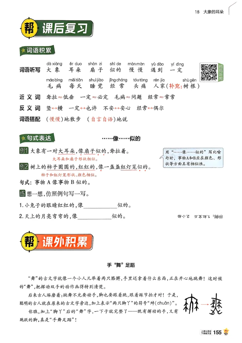 2年级语文下册《教材帮》26春_2026春小学教辅大合集_5-26春《天星教育》系列_26春完整版《教材帮》语文1-6下_26春二下人教版语文《教材帮》