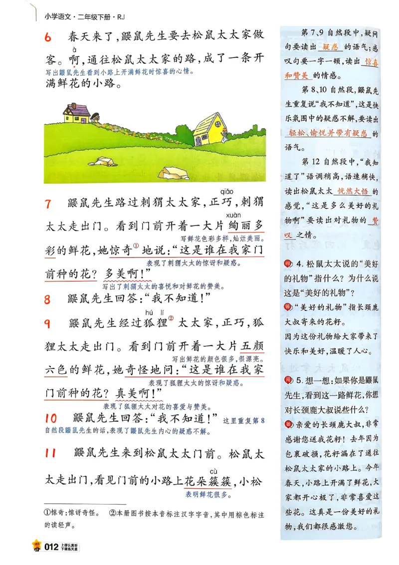 2年级语文下册《教材帮》26春_2026春小学教辅大合集_5-26春《天星教育》系列_26春完整版《教材帮》语文1-6下_26春二下人教版语文《教材帮》