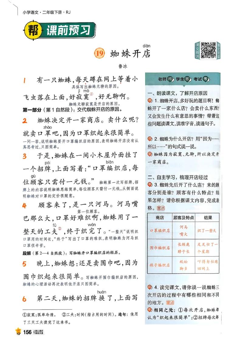 2年级语文下册《教材帮》26春_2026春小学教辅大合集_5-26春《天星教育》系列_26春完整版《教材帮》语文1-6下_26春二下人教版语文《教材帮》