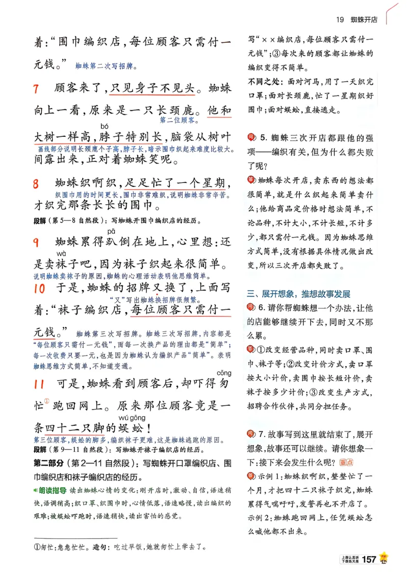 2年级语文下册《教材帮》26春_2026春小学教辅大合集_5-26春《天星教育》系列_26春完整版《教材帮》语文1-6下_26春二下人教版语文《教材帮》