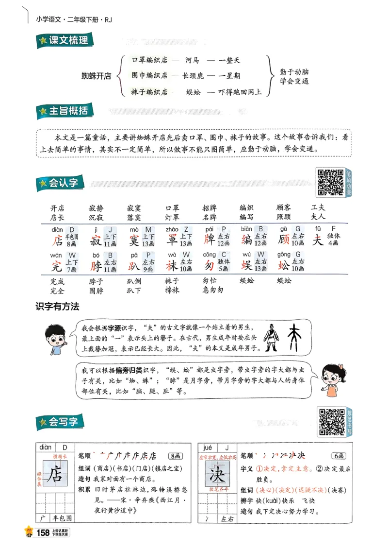 2年级语文下册《教材帮》26春_2026春小学教辅大合集_5-26春《天星教育》系列_26春完整版《教材帮》语文1-6下_26春二下人教版语文《教材帮》