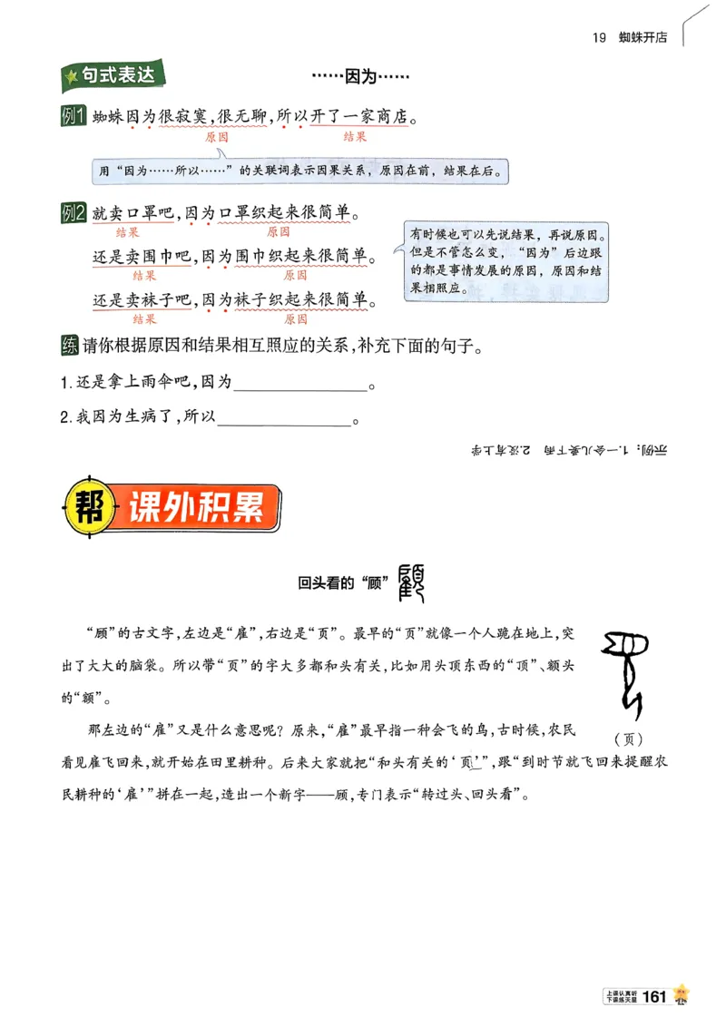 2年级语文下册《教材帮》26春_2026春小学教辅大合集_5-26春《天星教育》系列_26春完整版《教材帮》语文1-6下_26春二下人教版语文《教材帮》