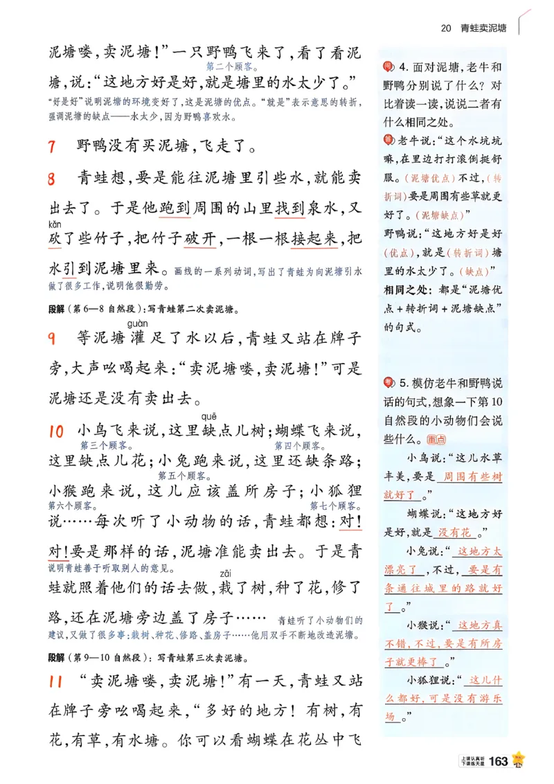 2年级语文下册《教材帮》26春_2026春小学教辅大合集_5-26春《天星教育》系列_26春完整版《教材帮》语文1-6下_26春二下人教版语文《教材帮》