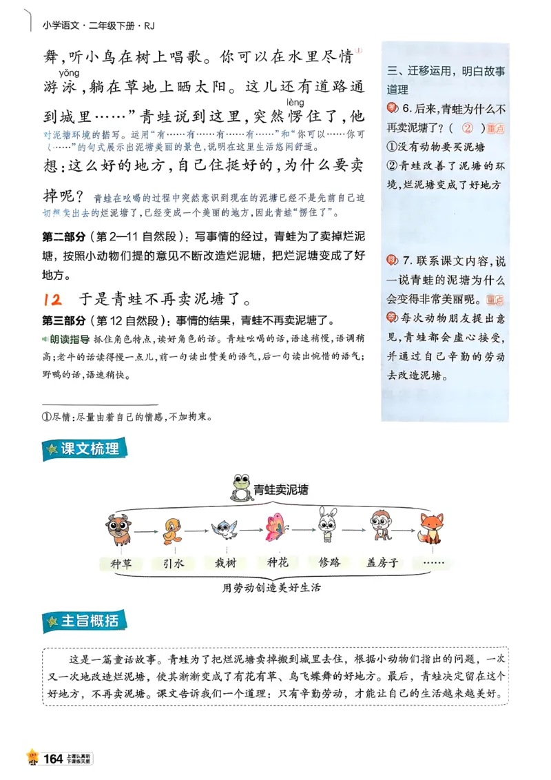 2年级语文下册《教材帮》26春_2026春小学教辅大合集_5-26春《天星教育》系列_26春完整版《教材帮》语文1-6下_26春二下人教版语文《教材帮》