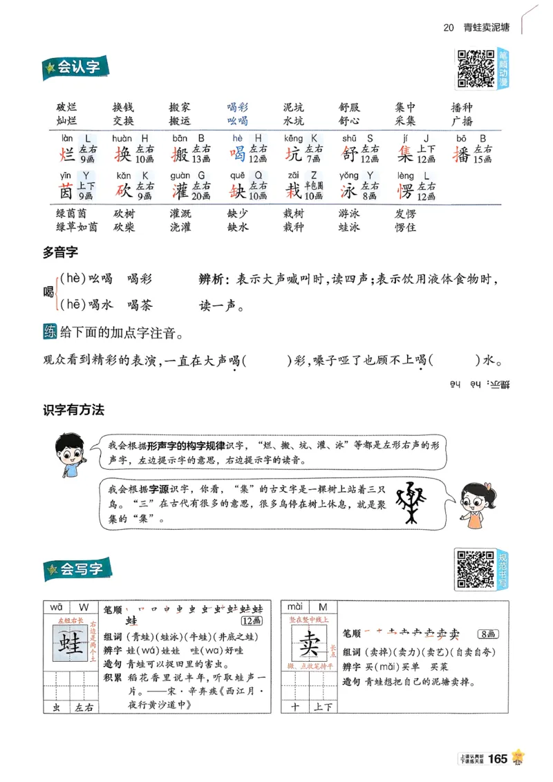2年级语文下册《教材帮》26春_2026春小学教辅大合集_5-26春《天星教育》系列_26春完整版《教材帮》语文1-6下_26春二下人教版语文《教材帮》