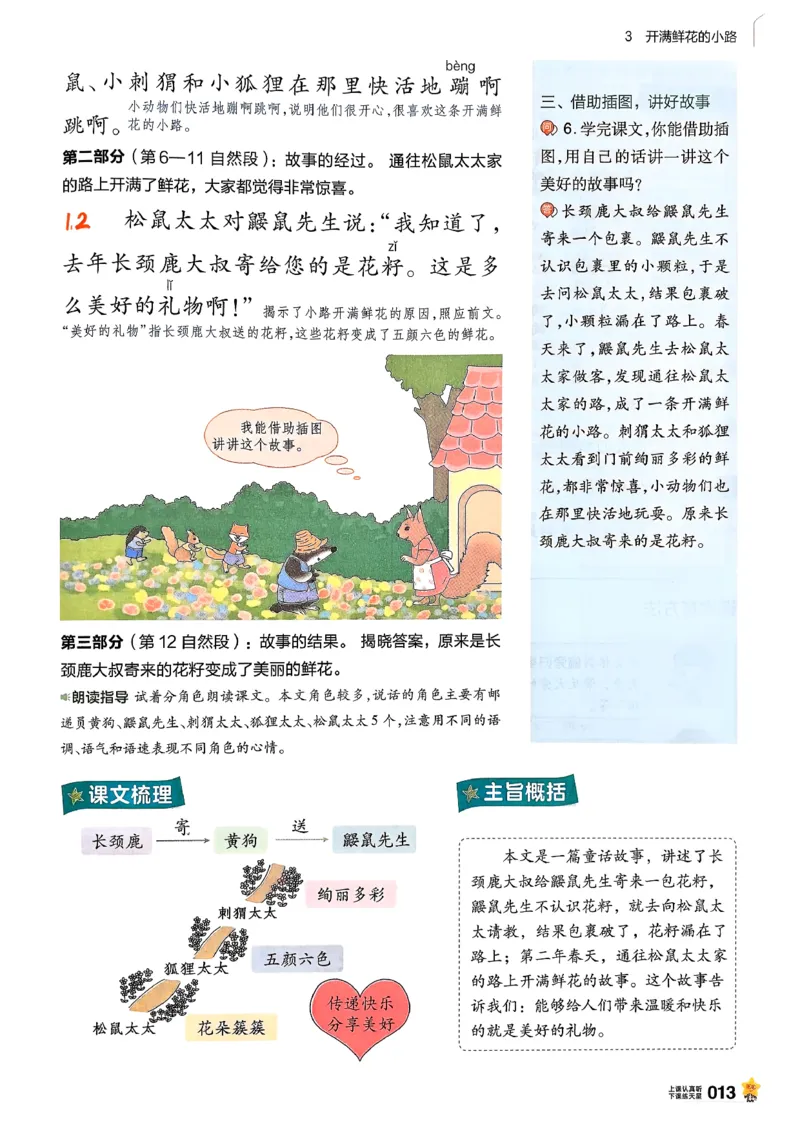2年级语文下册《教材帮》26春_2026春小学教辅大合集_5-26春《天星教育》系列_26春完整版《教材帮》语文1-6下_26春二下人教版语文《教材帮》