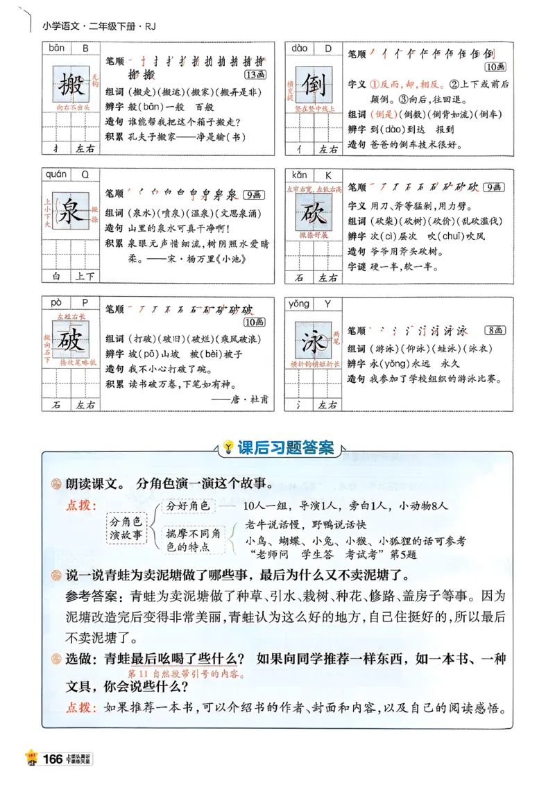 2年级语文下册《教材帮》26春_2026春小学教辅大合集_5-26春《天星教育》系列_26春完整版《教材帮》语文1-6下_26春二下人教版语文《教材帮》
