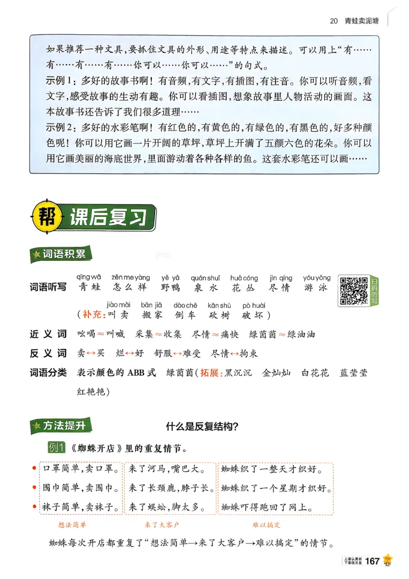 2年级语文下册《教材帮》26春_2026春小学教辅大合集_5-26春《天星教育》系列_26春完整版《教材帮》语文1-6下_26春二下人教版语文《教材帮》