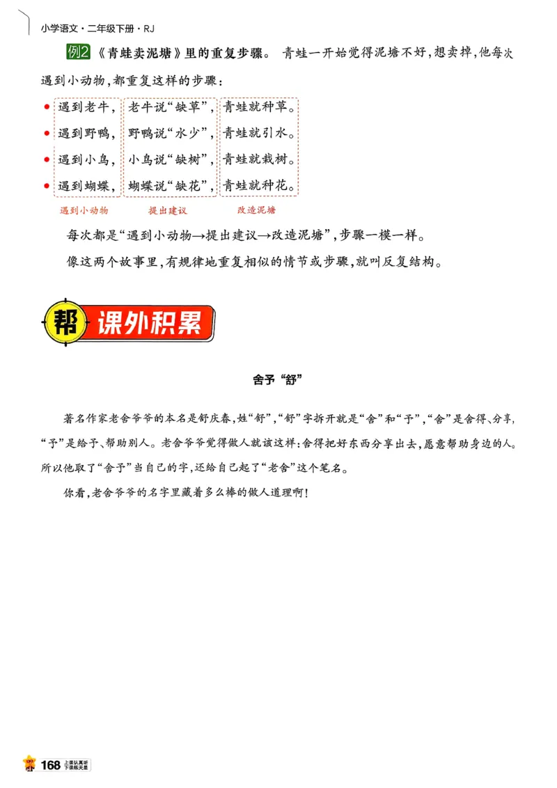 2年级语文下册《教材帮》26春_2026春小学教辅大合集_5-26春《天星教育》系列_26春完整版《教材帮》语文1-6下_26春二下人教版语文《教材帮》