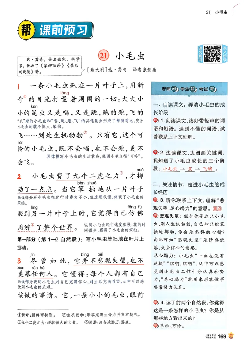 2年级语文下册《教材帮》26春_2026春小学教辅大合集_5-26春《天星教育》系列_26春完整版《教材帮》语文1-6下_26春二下人教版语文《教材帮》