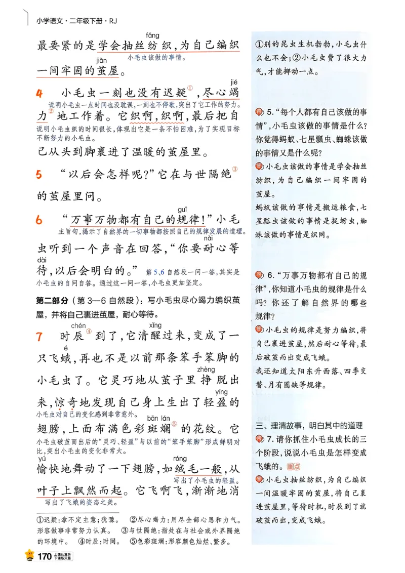 2年级语文下册《教材帮》26春_2026春小学教辅大合集_5-26春《天星教育》系列_26春完整版《教材帮》语文1-6下_26春二下人教版语文《教材帮》