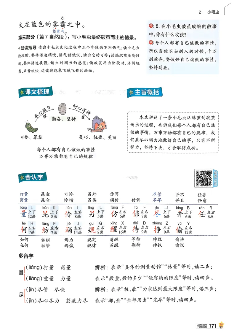 2年级语文下册《教材帮》26春_2026春小学教辅大合集_5-26春《天星教育》系列_26春完整版《教材帮》语文1-6下_26春二下人教版语文《教材帮》