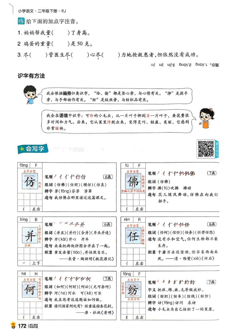 2年级语文下册《教材帮》26春_2026春小学教辅大合集_5-26春《天星教育》系列_26春完整版《教材帮》语文1-6下_26春二下人教版语文《教材帮》
