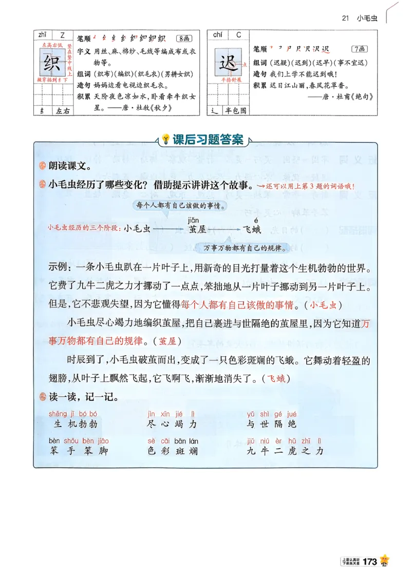 2年级语文下册《教材帮》26春_2026春小学教辅大合集_5-26春《天星教育》系列_26春完整版《教材帮》语文1-6下_26春二下人教版语文《教材帮》