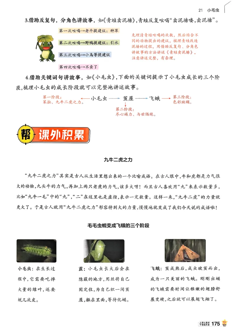 2年级语文下册《教材帮》26春_2026春小学教辅大合集_5-26春《天星教育》系列_26春完整版《教材帮》语文1-6下_26春二下人教版语文《教材帮》