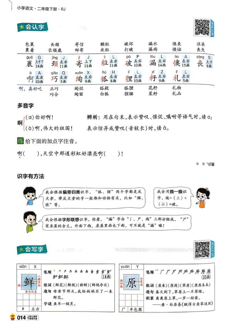 2年级语文下册《教材帮》26春_2026春小学教辅大合集_5-26春《天星教育》系列_26春完整版《教材帮》语文1-6下_26春二下人教版语文《教材帮》