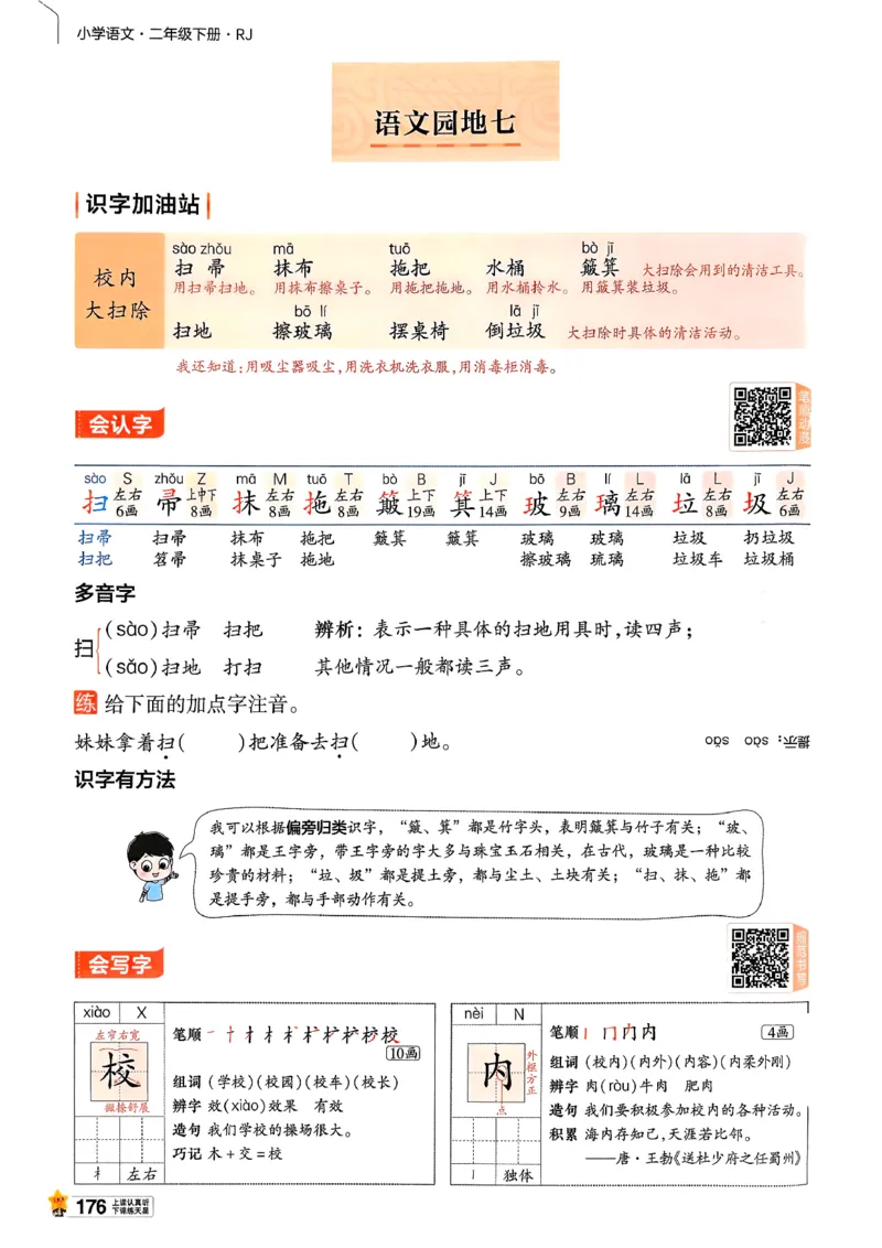 2年级语文下册《教材帮》26春_2026春小学教辅大合集_5-26春《天星教育》系列_26春完整版《教材帮》语文1-6下_26春二下人教版语文《教材帮》