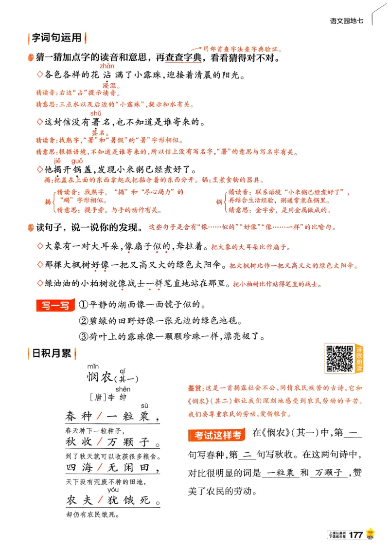 2年级语文下册《教材帮》26春_2026春小学教辅大合集_5-26春《天星教育》系列_26春完整版《教材帮》语文1-6下_26春二下人教版语文《教材帮》