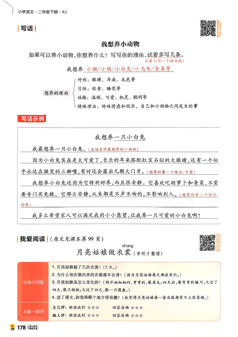 2年级语文下册《教材帮》26春_2026春小学教辅大合集_5-26春《天星教育》系列_26春完整版《教材帮》语文1-6下_26春二下人教版语文《教材帮》