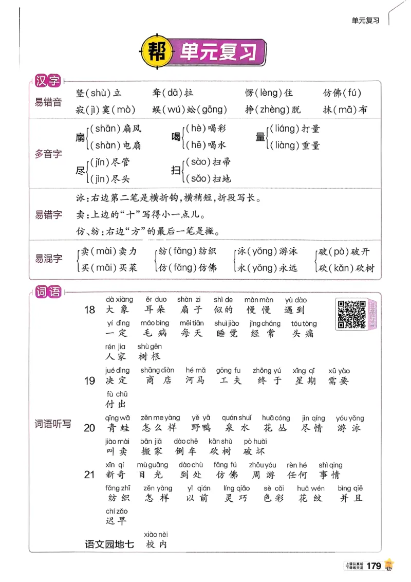 2年级语文下册《教材帮》26春_2026春小学教辅大合集_5-26春《天星教育》系列_26春完整版《教材帮》语文1-6下_26春二下人教版语文《教材帮》