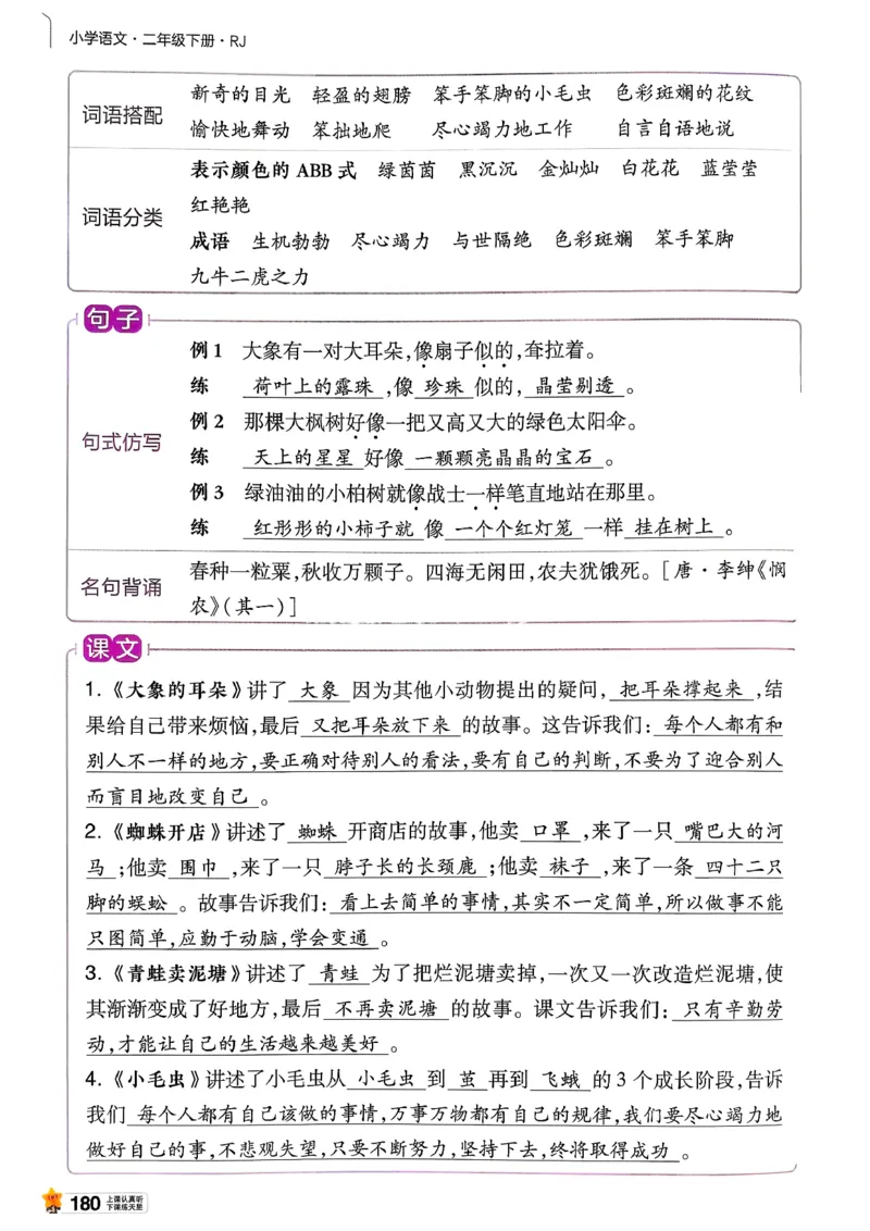2年级语文下册《教材帮》26春_2026春小学教辅大合集_5-26春《天星教育》系列_26春完整版《教材帮》语文1-6下_26春二下人教版语文《教材帮》