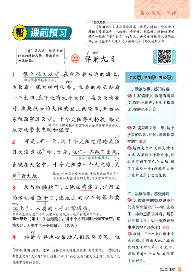 2年级语文下册《教材帮》26春_2026春小学教辅大合集_5-26春《天星教育》系列_26春完整版《教材帮》语文1-6下_26春二下人教版语文《教材帮》