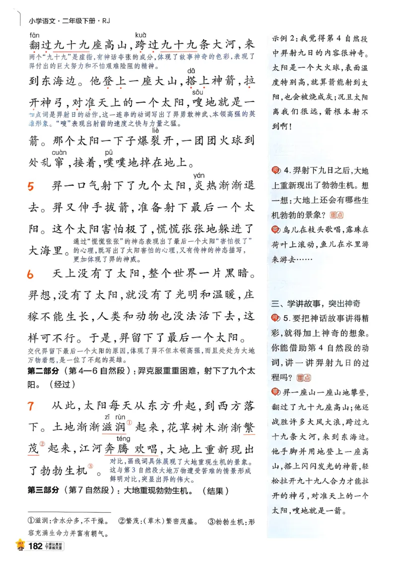 2年级语文下册《教材帮》26春_2026春小学教辅大合集_5-26春《天星教育》系列_26春完整版《教材帮》语文1-6下_26春二下人教版语文《教材帮》