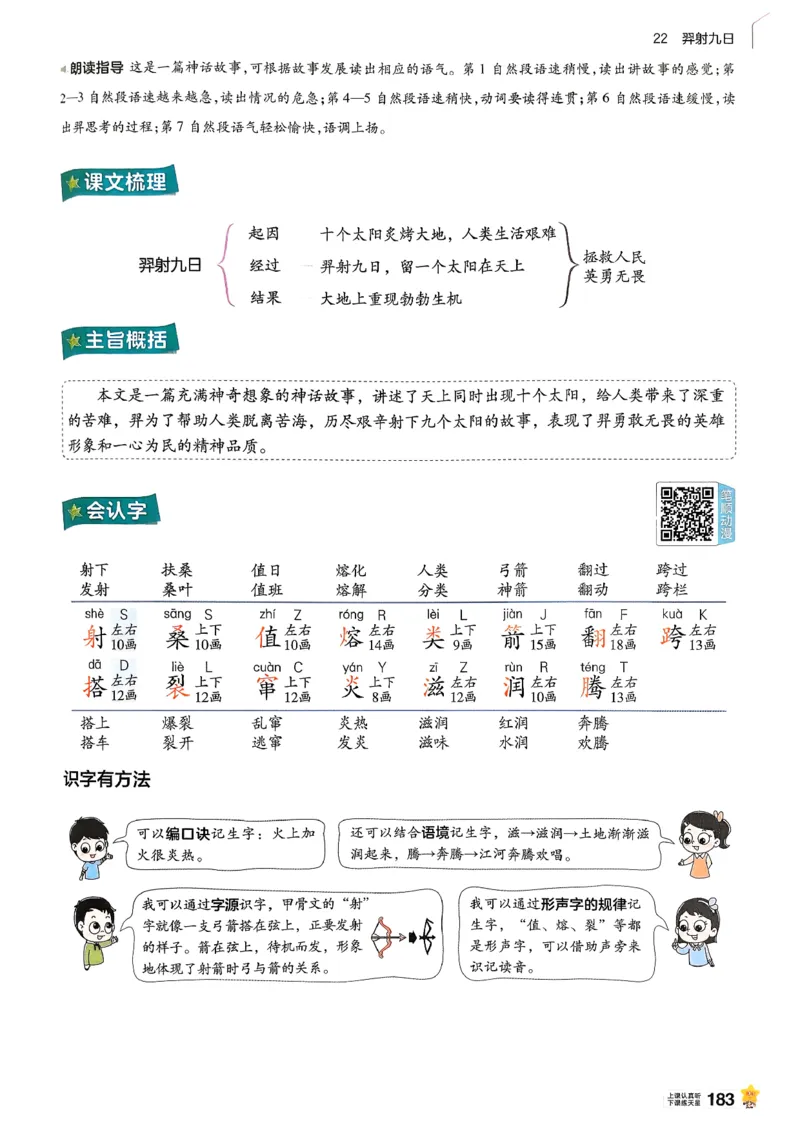 2年级语文下册《教材帮》26春_2026春小学教辅大合集_5-26春《天星教育》系列_26春完整版《教材帮》语文1-6下_26春二下人教版语文《教材帮》