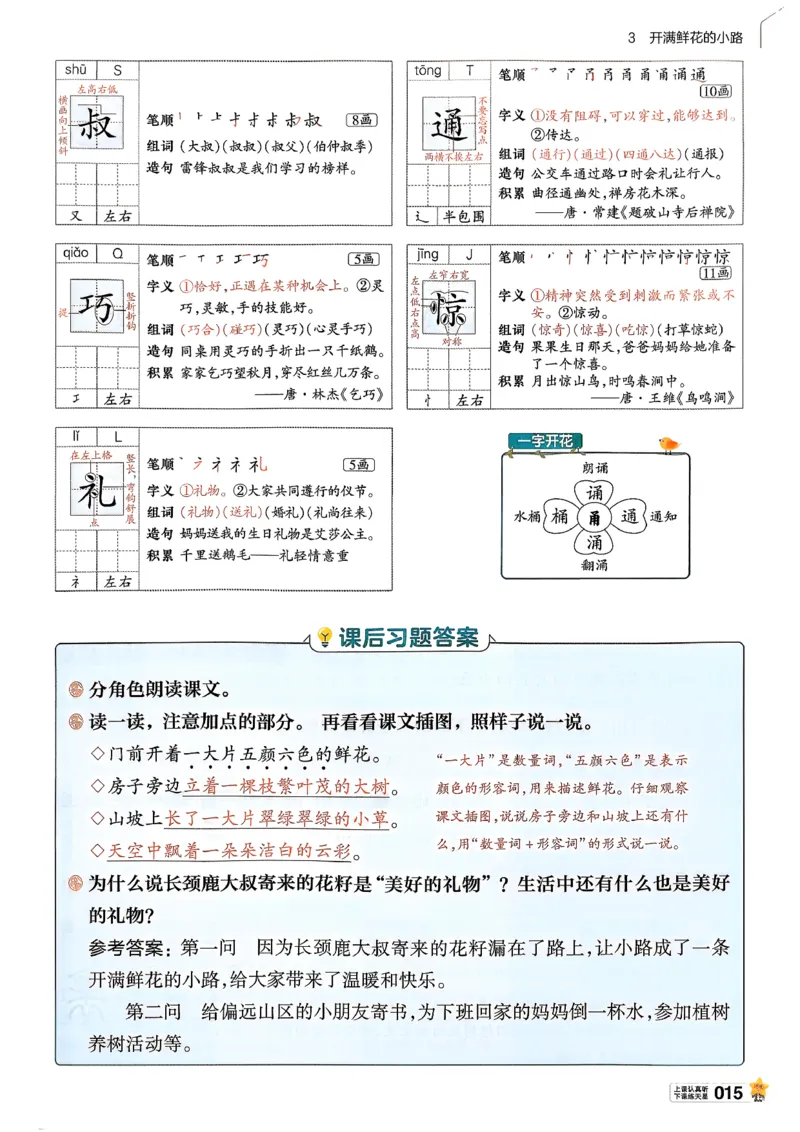 2年级语文下册《教材帮》26春_2026春小学教辅大合集_5-26春《天星教育》系列_26春完整版《教材帮》语文1-6下_26春二下人教版语文《教材帮》